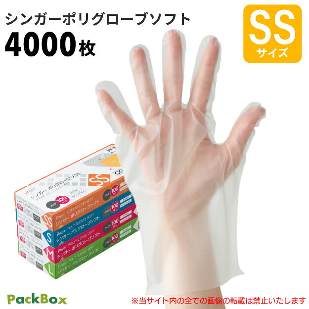 【ケース販売】シンガー ポリグローブソフト 外エンボス クリア 箱入 SS 4000枚入(100枚× ...