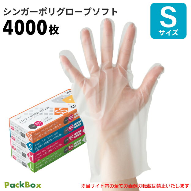 【ケース販売】シンガー ポリグローブソフト 外エンボス クリア 箱入 S 4000枚入(100枚×4 ...