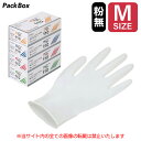 \新規様なら次回500円OFF!/【ケース販売】シンガー ニトリル手袋 No.110 パウダーフリー ホワイト M 2000枚入(100枚×20箱) 食品衛生法...