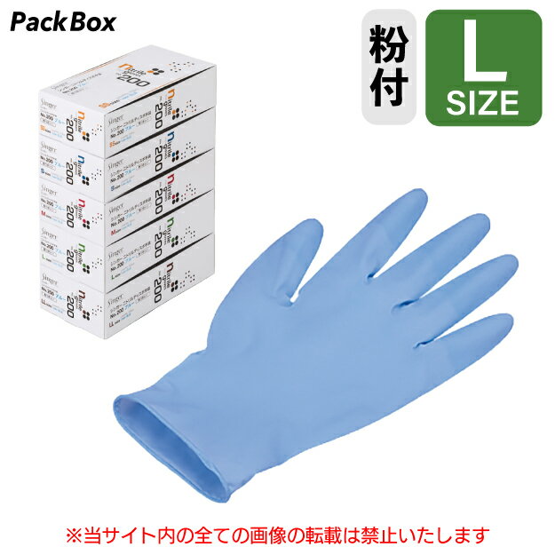 【ケース販売】シンガー ニトリル手袋 No.200 粉付 ブルー L 2000枚入(100枚×20箱) 食品衛生法適合 使い捨て ニトリル手袋 合成ゴム 医療 介護 食品加工 作業 宇都宮製作 送料無料