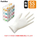 【ケース販売】ニトリル手袋 シンガー ニトリルライトPF 白 SS 2000枚入(200枚×10箱) 食品衛生法適合 使い捨て 合成ゴム パウダーフリー ホワイト 医療 介護 食品加工 清掃 作業 宇都宮製作 送料無料(3)