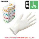 【ケース販売】ニトリル手袋 シンガー ニトリルライトPF 白 L 2000枚入(200枚×10箱) 食品衛生法適合 使い捨て 合成ゴム パウダーフリー ホワイト 医療 介護 食品加工 清掃 作業 宇都宮製作 送料無料