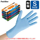 【ケース販売】シンガー ニトリル手袋 ブルーロング パウダーフリー ブルー S 1000枚入(50枚×20箱) 食品衛生法適合 使い捨て ニトリル手袋 ロングタ...