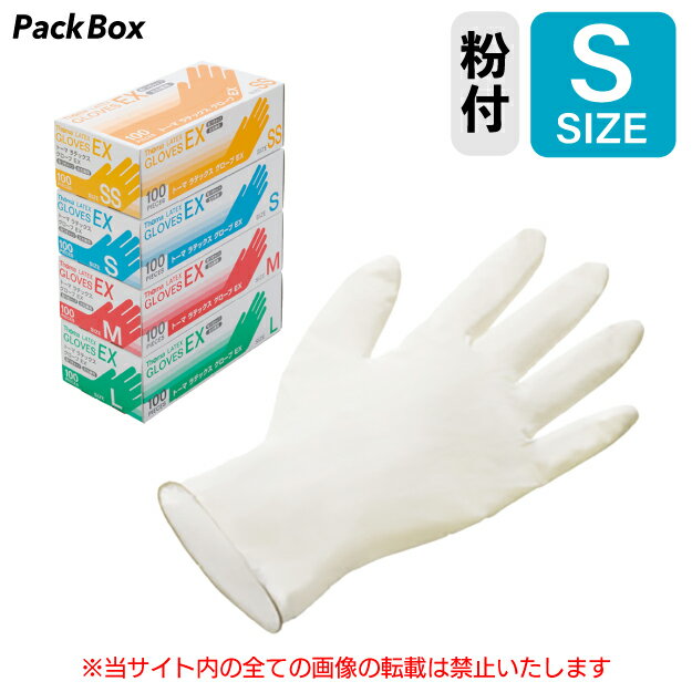 【ケース販売】ゴム手袋 トーマ ラテックスグローブEX 粉付 S 2000枚入(100枚×20箱) 食品衛生法適合 使い捨て ラテックス手袋 天然ゴムラテックス 医療 病院 介護 食品加工 園芸 作業 宇都宮製作 送料無料