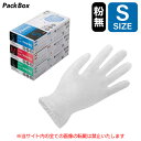【期間限定セール!】【ケース販売】シンガープラスチックグローブFD パウダーフリー S 2000枚入(100枚×20箱) 食品衛生法適合 使い捨て手袋 ディスポ手袋 塩化ビニール ビニール手袋 送料無料