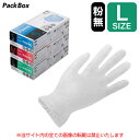 【期間限定セール!】【ケース販売】シンガープラスチックグローブFD パウダーフリー L 2000枚入(100枚×20箱) 食品衛生法適合 使い捨て手袋 ディスポ手袋 塩化ビニール ビニール手袋 送料無料