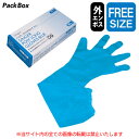 【ケース販売】シンガー ポリエチロング 外エンボス ブルー フリーサイズ 600枚入(30枚×20箱) 食品衛生法適合 使い捨て ポリエチレン手袋 ポリグローブ...