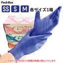【ニトリル手袋セット/計600枚】【訳あり】 エブノ ニトリルウィン パウダーフリー ダークブルー SS+S+M 600枚(200枚入×3箱) 食品衛生法適合 ...