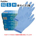 【ニトリル手袋セット/計300枚】【訳あり】シンガー ニトリルST-PF パウダーフリー ブルー SS+S+M 300枚(100枚入×3箱) 食品衛生法適合 使...
