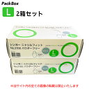 【ニトリル手袋セット】【訳あり】シンガー ニトリルフィットNo.2100 パウダーフリー ホワイト L 400枚(200枚入×2箱) 食品衛生法適合 使い捨て ...