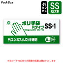 【ケース販売】ポリ手袋 Rタイプ SS-1 外エンボス(LD) 半透明 SS 3000枚入(100枚×30箱) 食品衛生法適合 使い捨て ポリエチレン手袋 ポリグローブ クリア 医療 介護 食品加工 清掃 作業 福助工業 送料無料(3)