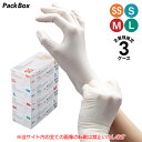 【法人様限定】ニトリル手袋 シンガー ウルトラライトPF ホワイト SS S M L 9000枚入(250枚×12箱×3ケース) 食品衛生法適合 使い捨て 合成...