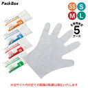 【法人様限定】プロプラス バイオマスポリ手袋 外エンボス クリア SS S M L 30000枚入(100枚×60袋×5ケース) 食品衛生法適合 使い捨て ポリ...