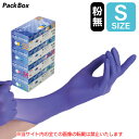【ケース販売】ニトリル手袋 シンガー ニトリルSAT ブルー S 3000枚入(250枚×12箱) 食品衛生法適合 使い捨て 合成ゴム パウダーフリー 医療 介...