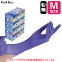 【ケース販売】ニトリル手袋 シンガー ニトリルSAT ブルー M 3000枚入(250枚×12箱) 食品衛生法適合 使い捨て 合成ゴム パウダーフリー 医療 介...