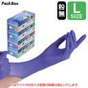 【ケース販売】ニトリル手袋 シンガー ニトリルSAT ブルー L 3000枚入(250枚×12箱) 食品衛生法適合 使い捨て 合成ゴム パウダーフリー 医療 介...