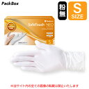【法人様限定】セーフタッチ ネオ ニトリルグローブ ホワイト S 2000枚入(200枚×10箱) 食品衛生法適合 使い捨て 合成ゴム パウダーフリー 医療 介護 食品加工 清掃 作業 メディコムジャパン 送料無料