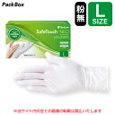 【法人様限定】セーフタッチ ネオ ニトリルグローブ ホワイト L 2000枚入(200枚×10箱) 食品衛生法適合 使い捨て 合成ゴム パウダーフリー 医療 介護 食品加工 清掃 作業 メディコムジャパン 送料無料