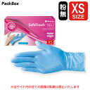 【法人様限定】セーフタッチ ネオ ニトリルグローブ ブルー XS 2000枚入(200枚×10箱) 食品衛生法適合 使い捨て 合成ゴム パウダーフリー 医療 介護 食品加工 清掃 作業 メディコムジャパン 送料無料