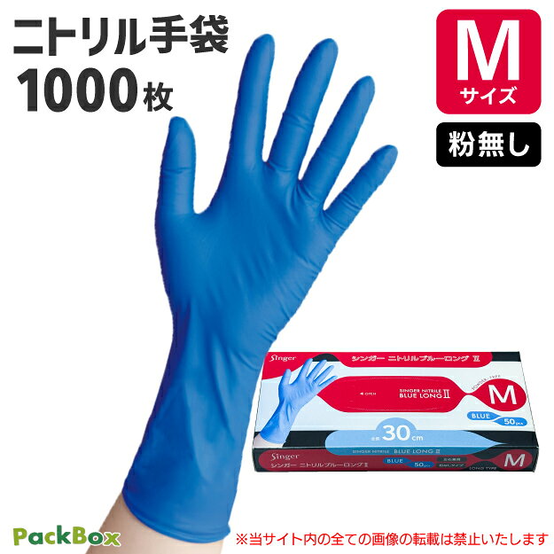 楽天市場】シンガーニトリルディスポ 手袋 ロングの通販