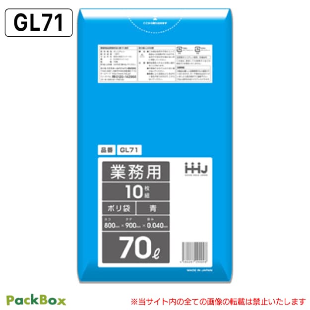 ポリ袋 70L 青 LLDPE 0.04mm厚 10枚×40冊 400枚 ゴミ袋 平袋 業務用 ハウスホールドジャパン GL71 送料無料