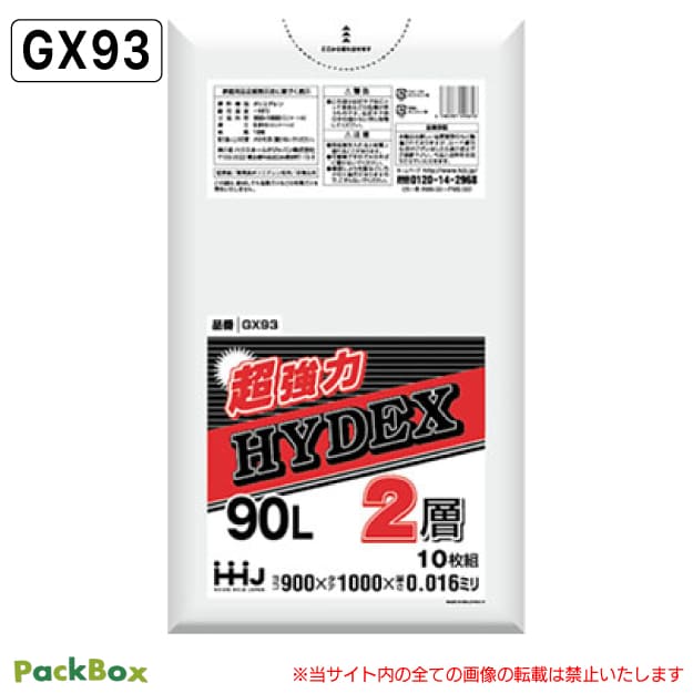 強力2層 ポリ袋 90L 半透明 0.016mm厚 10枚×60冊 600枚 ゴミ袋 平袋 業務用 ハウスホールドジャパン GX93 送料無料