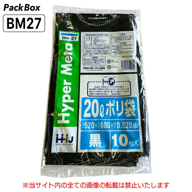 【個人宅配送可能／ケース販売】ポリ袋 20L 黒 LLDPE 0.02mm厚 10枚×120冊 1200枚 ゴミ袋 平袋 業務用 ハウスホールドジャパン BM27 送料無料