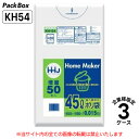 【法人様限定】ポリ袋 45L 半透明 0.015mm厚 HD 50枚×25冊×3ケース 3750枚 ゴミ袋 平袋 業務用 ハウスホールドジャパン KH54 送料...