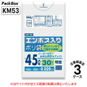 【法人様限定】エンボス加工 ポリ袋 45L 半透明 0.02mm厚 HD 30枚×30冊×3ケース 2700枚 ゴミ袋 平袋 業務用 ハウスホールドジャパン K...