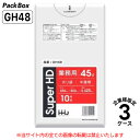 【法人様限定】ポリ袋 45L 半透明 0.025mm厚 HD 10枚×80冊×3ケース 2400枚 ゴミ袋 平袋 業務用 ハウスホールドジャパン GH48 送料...