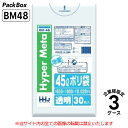 【法人様限定】ポリ袋 45L 透明 LLDPE 0.02mm厚 30枚×30冊×3ケース 増量 2700枚 ゴミ袋 平袋 業務用 ハウスホールドジャパン BM4...