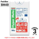 【法人様限定】ポリ袋 45L 半透明 LLDPE 0.02mm厚 30枚×30冊×3ケース 増量 2700枚 ゴミ袋 平袋 業務用 ハウスホールドジャパン BM...