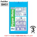 【法人様限定】ポリ袋 45L 青 LLDPE 0.02mm厚 10枚×80冊×3ケース 2400枚 ゴミ袋 平袋 業務用 ハウスホールドジャパン BM51 送料...
