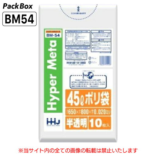 【個人宅配送可能/ケース販売】ポリ袋 45L 半透明 LLDPE 0.02mm厚 10枚×80冊 800枚 ゴミ袋 平袋 業務用 ハウスホールドジャパン BM54 送料無料 【個人宅配送可能/ケース販売】ポリ袋 45L 半透明 LLDPE 0.02mm厚 10枚×80冊 800枚 ゴミ袋 平袋 業務用 ハウスホールドジャパン BM54 送料無料