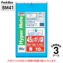 【法人様限定】ポリ袋 45L 青 LLDPE 0.025mm厚 10枚×70冊×3ケース 2100枚 ゴミ袋 平袋 ビニール袋 業務用 ハウスホールドジャパン ...