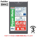 【法人様限定】ポリ袋 45L 黒 LLDPE 0.025mm厚 10枚×70冊×3ケース 2100枚 ゴミ袋 平袋 ビニール袋 業務用 ハウスホールドジャパン ...