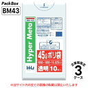 【法人様限定】ポリ袋 45L 透明 LLDPE 0.025mm厚 10枚×70冊×3ケース 2100枚 ゴミ袋 平袋 ビニール袋 業務用 ハウスホールドジャパン...