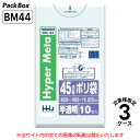 【法人様限定】ポリ袋 45L 半透明 LLDPE 0.025mm厚 10枚×70冊×3ケース 2100枚 ゴミ袋 平袋 業務用 ハウスホールドジャパン BM44...