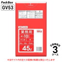 【法人様限定】ポリ袋 45L 赤 LLDPE 厚口 0.04mm厚 10枚×50冊×3ケース 1500枚 ゴミ袋 平袋 業務用 ハウスホールドジャパン GV53...