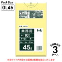 【法人様限定】ポリ袋 45L 黄 LLDPE 厚口 0.04mm厚 10枚×40冊×3ケース 1200枚 ゴミ袋 平袋 業務用 ハウスホールドジャパン GL45...