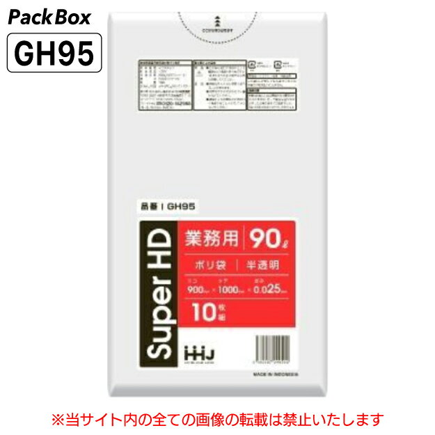 【個人宅配送可能／ケース販売】ポリ袋 90L 半透明 0.025mm厚 HD 10枚×40冊 400枚 ゴミ袋 平袋 業務用 ..