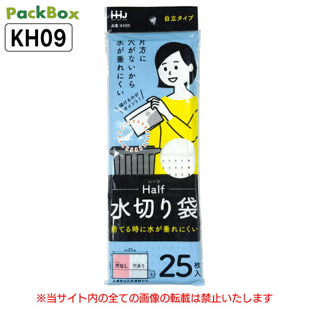 【個人宅配送可能／ケース販売】ハーフ 水切り袋 自立タイプ 白半透明 2000枚(25枚×80冊) 台所 シンク キッチン 生ごみ ごみ袋 ハウスホールドジャパン KH09 送料無料