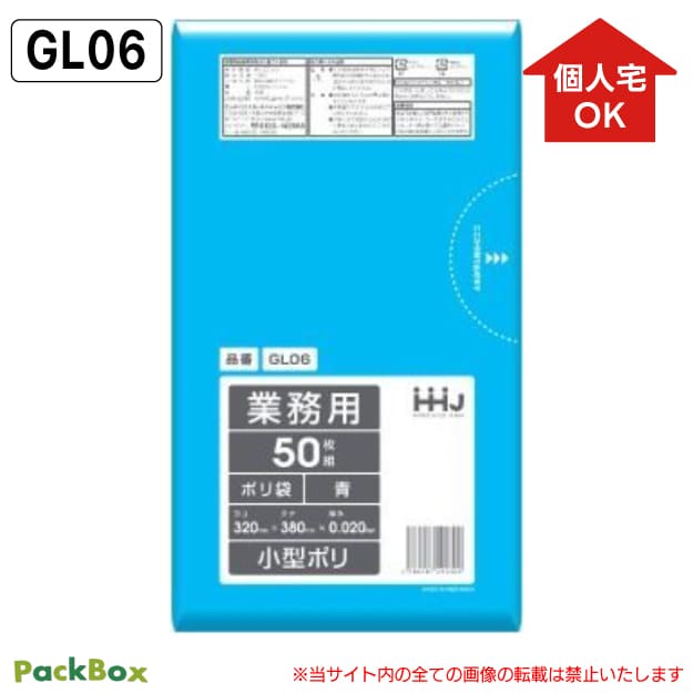 【個人宅配送可能／ケース販売】ポリ袋 小型 7L 青 LLDPE 0.02mm厚 50枚×60冊 3000枚 ゴミ袋 平袋 業務用 ハウスホールドジャパン GL06 送料無料