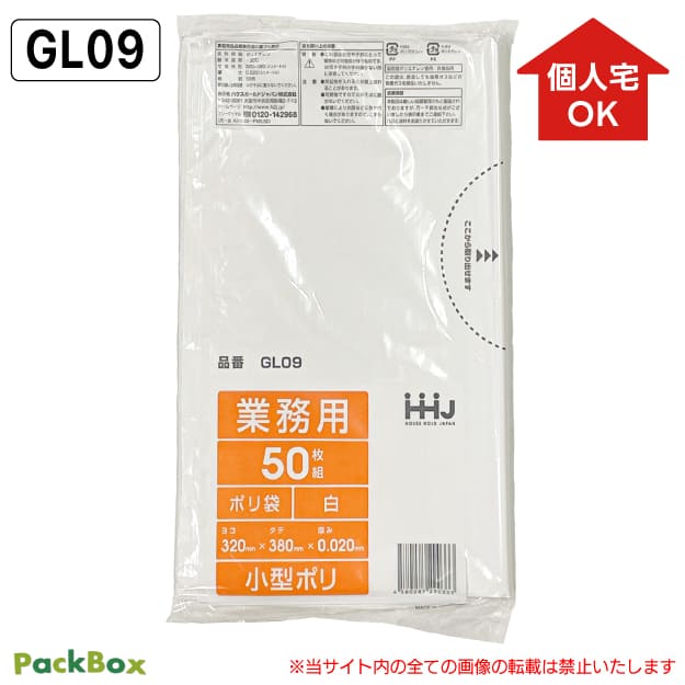 【個人宅配送可能／ケース販売】ポリ袋 小型 7L 半透明 LLDPE 0.02mm厚 50枚×60冊 3000枚 ゴミ袋 平袋 業務用 ハウスホールドジャパン GL09 送料無料