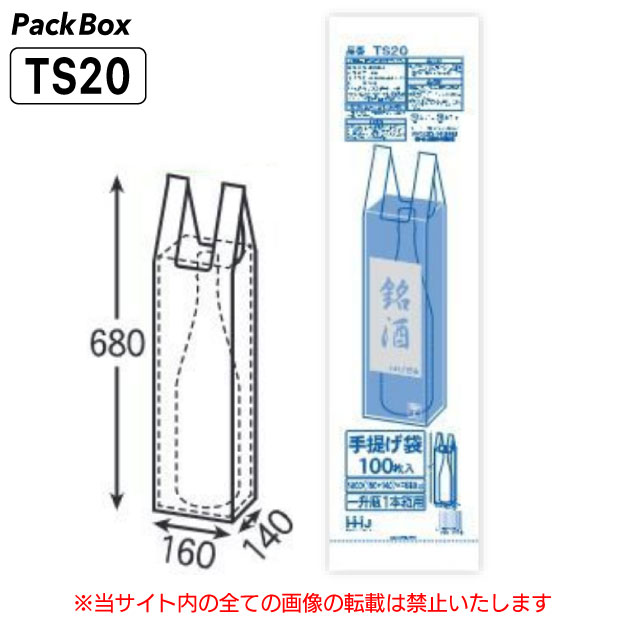 【ケース販売】レジ袋 一升瓶1本箱用 乳白 0.03mm厚 1000枚入(100枚×10冊×1箱) 買い物袋 手さげ袋 TS20