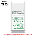 【ケース販売】バイオマスレジ袋 西日本25号 東日本8号 半透明 プラマーク JANコード バイオマスマーク表示入 8000枚入(100枚×20冊×4箱) 0....