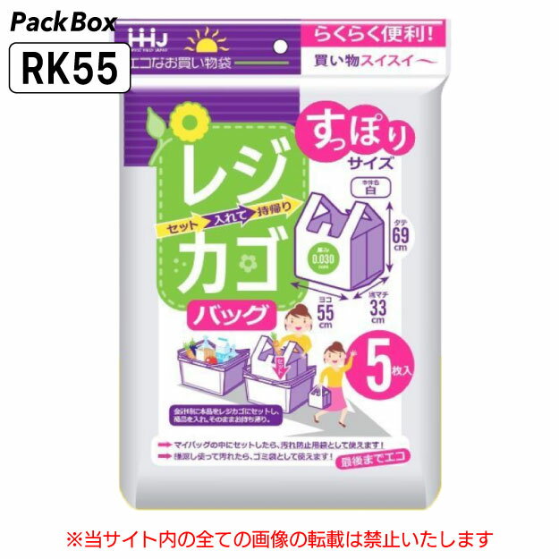 【ケース販売】レジカゴバッグ 白 0.03mm厚 300枚(5枚×60冊) レジカゴ ゴミ袋 買い物袋 ハウスホールドジャパン RK55 送料無料