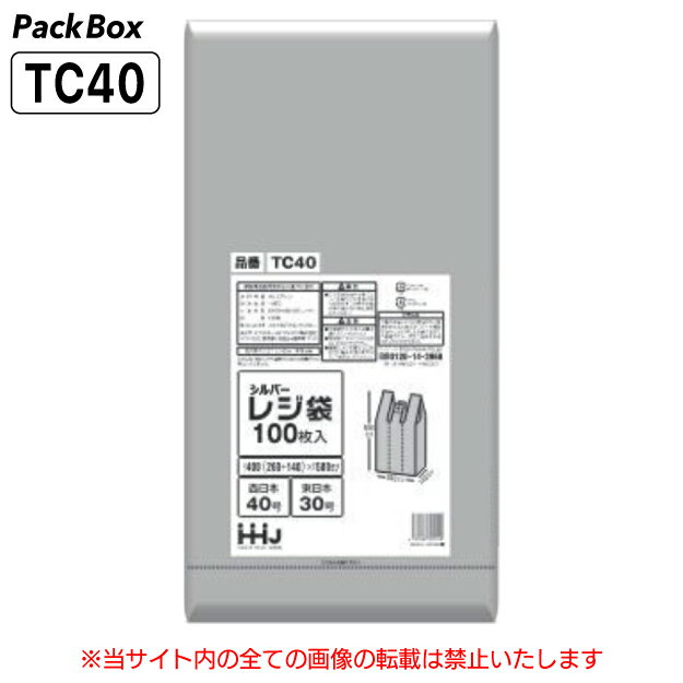 【個人宅配送可能／ケース販売】レジ袋 西日本40号 東日本30号 シルバー 0.02mm厚 1500枚入(100枚×5冊×..