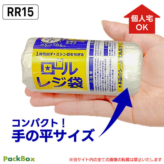 【個人宅配送可能／ケース販売】ロールレジ袋 7L 白半透明 0.012mm厚 HD 2400枚(30枚×80本) 丸底 携帯 ゴミ袋 業務用 ハウスホールドジャパン RR15 送料無料