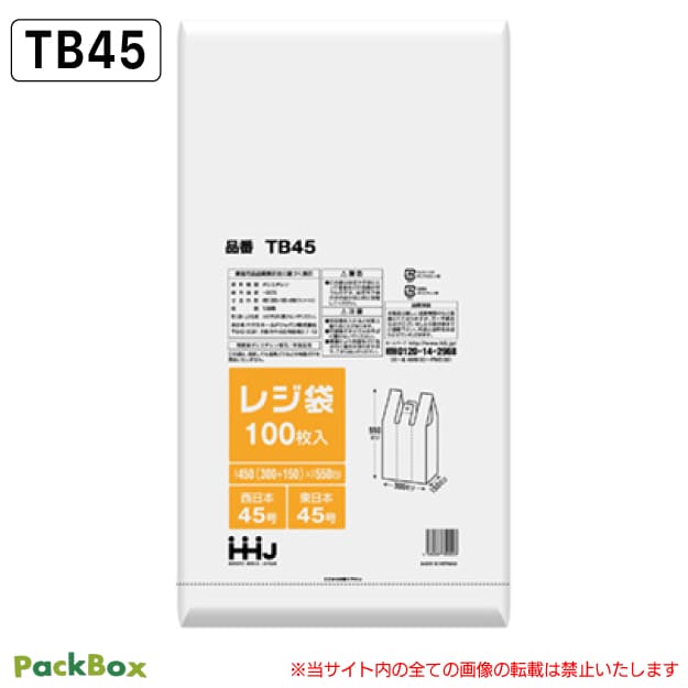 レジ袋 45号 半透明 0.017mm厚 2000枚入(100枚×10冊×2箱) HD ゴミ袋 ビニール袋 買い物袋 手提げ袋 ハウスホールドジャパン TB45 送料無料